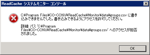 ReadCache システムモニターコンソール
